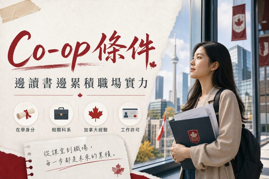 Co-op 條件