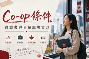 Co-op 條件